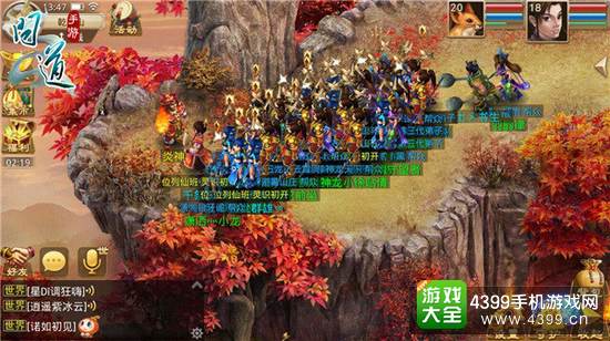 《问道》手游截图