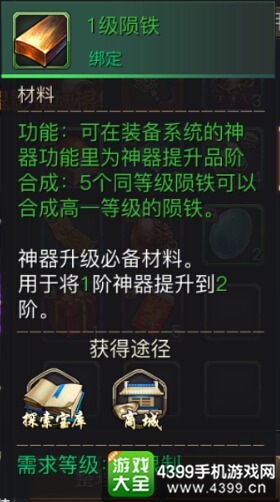 青丘狐传说手游陨铁