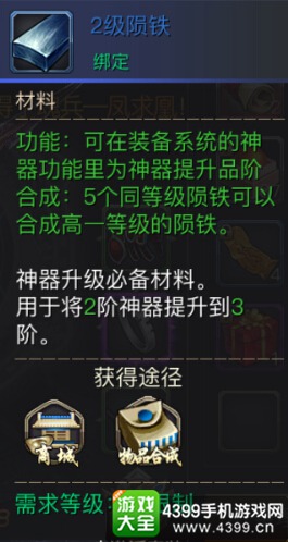 青丘狐传说手游陨铁