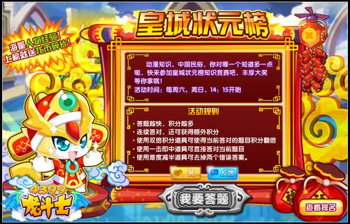 龙斗士皇城状元榜开榜啦 还有龙币碎片