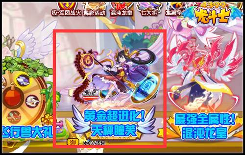 龙斗士黄金天秤·瞳芙 天秤超进化开启