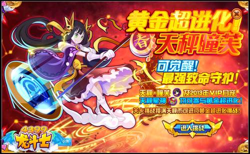 龙斗士黄金天秤·瞳芙 天秤超进化开启