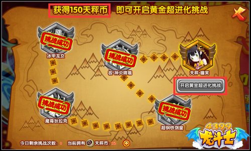 龙斗士黄金天秤·瞳芙 天秤超进化开启
