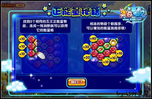 奥奇传说五王正能量 每天2500星神经验 规则