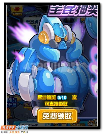 赛尔号全民抽奖 天河神将等你拿