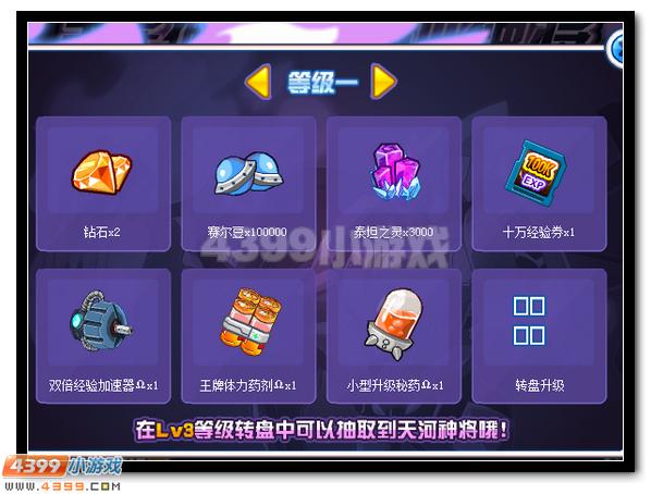 赛尔号全民抽奖 天河神将等你拿