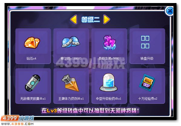 赛尔号全民抽奖 天河神将等你拿