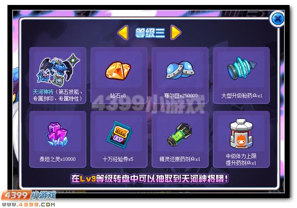 赛尔号全民抽奖 天河神将等你拿