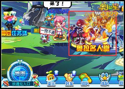奥拉星奥拉名人堂在哪