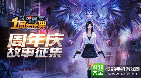 火线精英