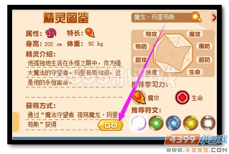 热血精灵派孤殇魔龙·玛里苟斯