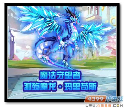 热血精灵派孤殇魔龙·玛里苟斯