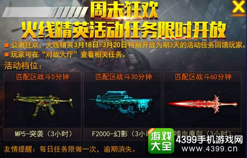 火线精英手机版