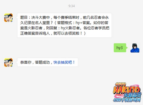火影忍者手游每日一题