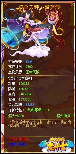 龙斗士黄金天秤·瞳芙满级属性 守护