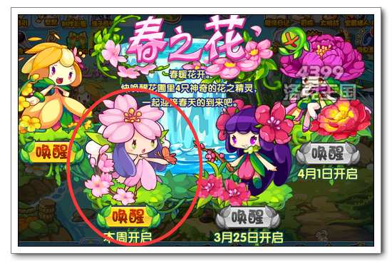 洛克王国樱花精灵怎么得 在哪抓