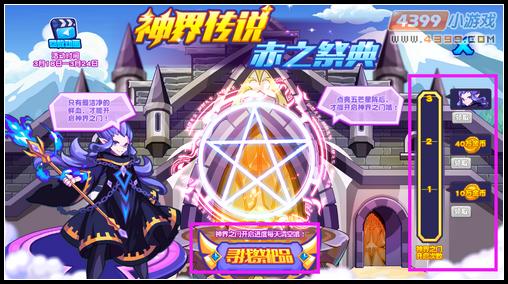热精灵派神界传说赤之祭典 50万金币免费送