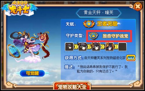 龙斗士黄金天秤·瞳芙守护什么 好不好
