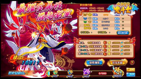 龙斗士混沌龙皇