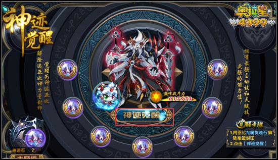 奥拉星冴神迹石有什么用