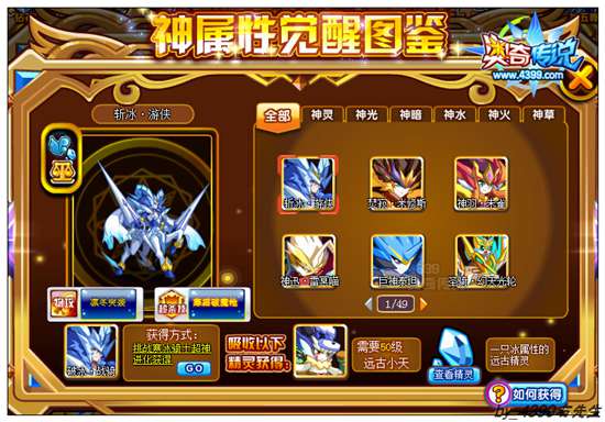 奥奇传说斩冰游侠怎么得 在哪