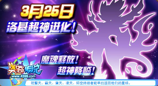 奥奇传说洛仔进化 洛基即将登场