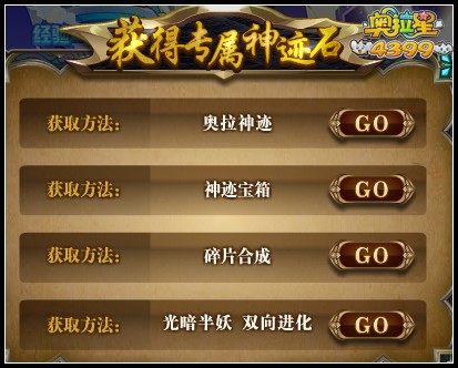 奥拉星冴神迹石怎么得