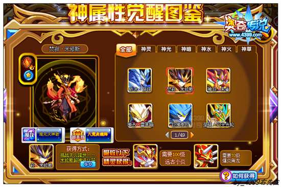 奥奇传说焚寂米修斯怎么得 在哪