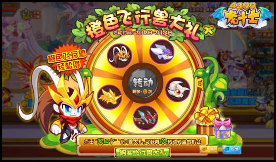 龙斗士飞行兽