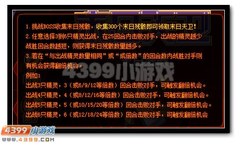 赛尔号末日天卫活动攻略