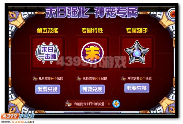 赛尔号末日天卫活动攻略