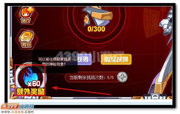 赛尔号末日天卫活动攻略