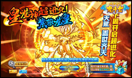 龙斗士皇龙神超进化