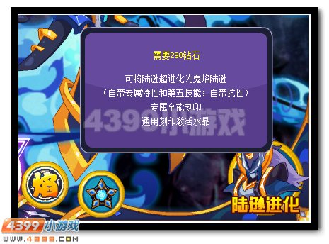 赛尔号鬼焰神君陆逊 陆逊超进化开启