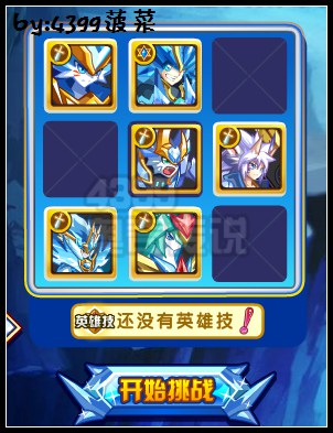 奥奇传说斩冰游侠怎么打 打法 第四阵