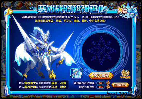 奥奇传说斩冰游侠怎么打 打法 开启超进化