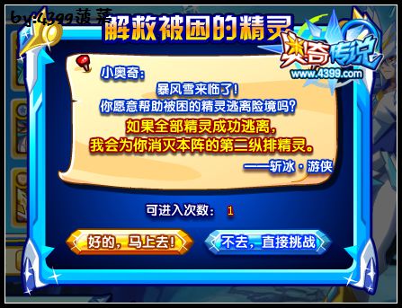 奥奇传说斩冰游侠怎么打 打法 解救精灵