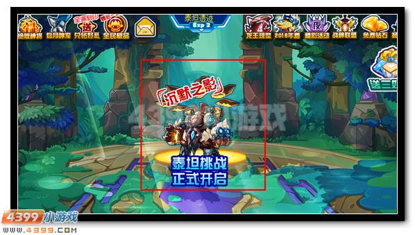 赛尔号泰坦挑战第五弹 泰坦之默开启