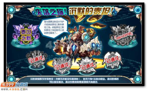赛尔号泰坦挑战第五弹 泰坦之默开启