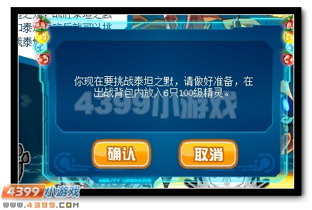 赛尔号泰坦挑战第五弹 泰坦之默开启