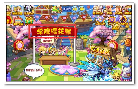 洛克王国春日学院樱花祭