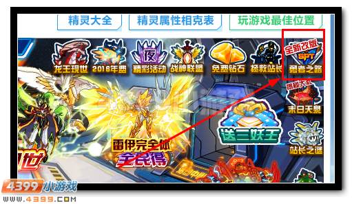 赛尔号卡迪沃德 卡沃尔超进化开启