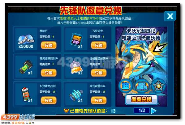 赛尔号卡迪沃德 卡沃尔超进化开启