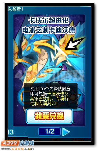 赛尔号卡迪沃德 卡沃尔超进化开启