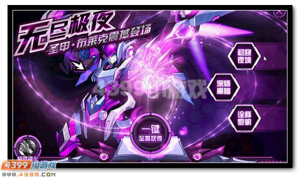 赛尔号圣甲布莱克活动攻略