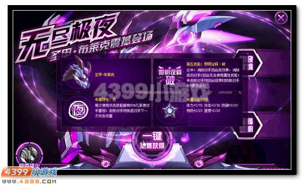 赛尔号圣甲布莱克活动攻略