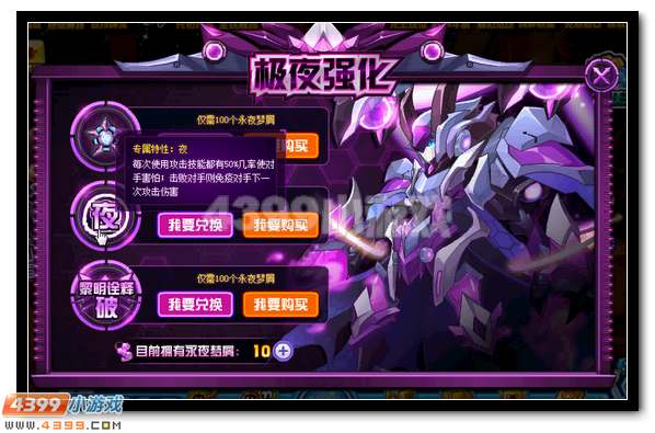 赛尔号圣甲永夜完全体活动