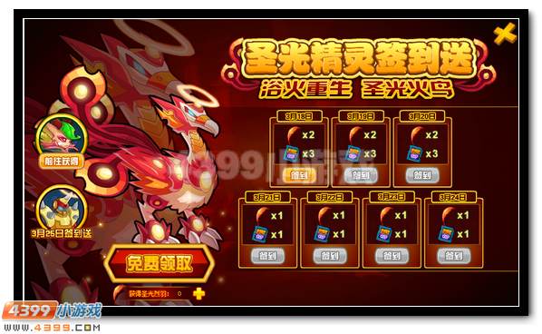 赛尔号圣光火鸟全民签到送