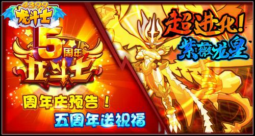 龙斗士预告不可错过