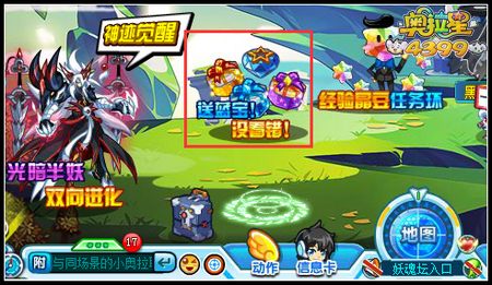 奥拉星送蓝宝在哪